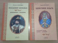 Княгиня Ольга. Володимир Мономах.