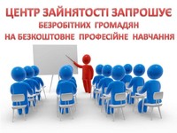 Бажаєте навчатись за сприяння служби зайнятості?