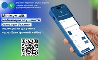 QR- код покрокової інструкції подання Заяви про бажання отримувати документ через Електронний кабінет ДПС (Заява)