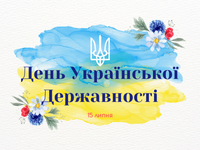 Інформування суб’єктів пробації до Дня Української Державності:  патріотизм як крок до змін