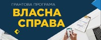 За сприяння служби зайнятості Тернопільщини видано 930 мікрогрантів на старт або розвиток бізнесу