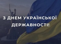 День Української Державності