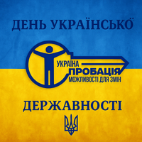 «Державність — це не лише історія, це наша спільна дія сьогодні»