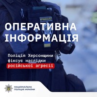 На Херсонщині внаслідок російських обстрілів одна людина загинула та 13 поранено, пошкоджено будинки й автомобілі