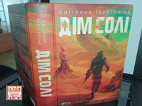 «Дім солі». …не той Крим, який ми знали... А власне - який ми знали?