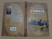 Як Україна ставала українською.