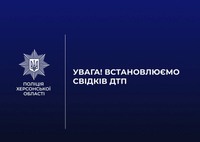 Поліція встановлює свідків смертельної ДТП у Херсоні