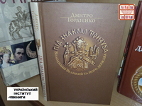 Під знаком Тризуба.