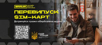 Шахрайська схема "Перевипуск сім-карт" Поради від кіберполіції: