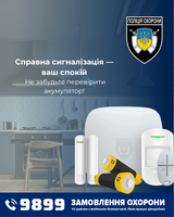 Захист оселі починається з дрібниць: що варто знати про акумулятори сигналізації