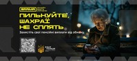 Шахрайська схема під прикриттям "підвищення пенсії"