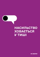 Профілактика запобігання домашньому насиллю та роль пробації в цьому питанні