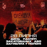 День вшанування пам’яті Захисників і Захисниць України, учасників добровольчих формувань, а також цивільних осіб, які були страчені