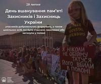 Заходи з нагоди   Дня вшанування пам’яті Захисників та Захисниць України, учасників добровольчих формувань та цивільних осіб