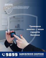 Де потрібна тривожна кнопка — і чому вона рятує життя