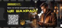 Телефонують зі служби безпеки банку