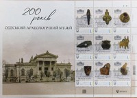 До 200-річчя Одеського археологічного музею «Укрпошта» презентувала тематичну марку
