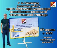 У Павлограді відкрили Центр підтримки для мешканців Великоновосілківської громади