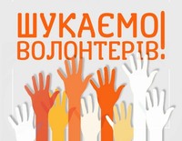 Відділ пробації №16 м. Покровська запрошує волонтерів до співпраці.