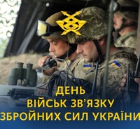 "Воїни зв’язку – невидимий фронт Перемоги"