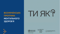 Під час війни особливу увагу слід приділяти психічному здоров’ю
