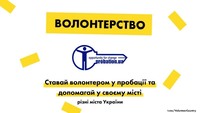 🤝 Волонтерство: як стати частиною змін