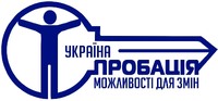 Проєкт "Коло однодумців", волонтерство в пробації