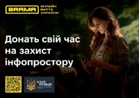 Донать свій час на захист інфопростору!