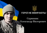 На щиті повертається додому: у Варварівці проводять в останню путь Героя Олександра Скрипника