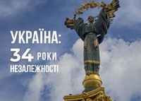 «Незалежність, що об’єднує покоління»