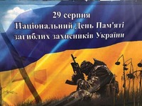 День пам'яті захисників України