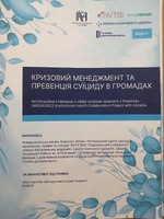 Всесвітній день запобігання самогубству : «Профілактика суїцидів у громадах».