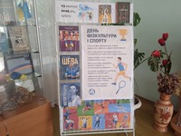 13 вересня - День фізкультури і спорту