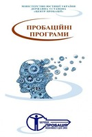 Що таке «пробаційні програми» і для чого вони в пробації? – інформуємо жителів Решетилівщини.
