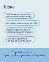 Усі хочуть бути почутими, але не всі вміють говорити так, щоб їх почули