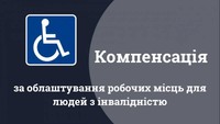 54 жителя Тернопільщини з інвалідністю мають адаптовані робочі місця завдяки Службі зайнятості