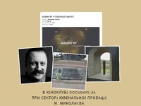 Перегляд документального фільму режисера Володимира Чепеля «Бабин Яр у пошуках пам’яті»