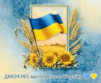День Захисників і Захисниць України