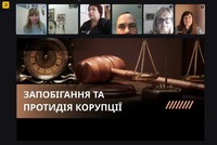 Антикорупція та доброчесність пробації