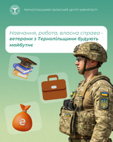 Навчання, робота, власна справа - ветерани з Тернопільщини будують майбутнє