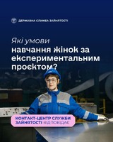 Стереотипам – ні! Служба зайнятості допомагає жінкам опановувати «чоловічі» професії