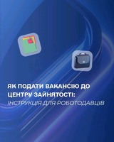 Козівське управління Тернопільської філії Тернопільського обласного центру зайнятості роботодавцям на замітку!