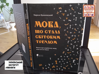 Факти про українську мову, яких ви не знали