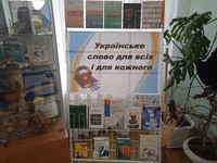 Українське слово для всіх і для кожного