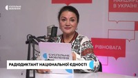 Всеукраїнський радіодиктант національної єдності