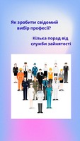 Як обрати професію? Поради від служби зайнятості Тернопільщини