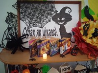 Страх як цікаво!