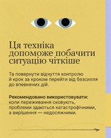Техніки підтримки «Ти як?»