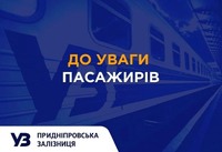 Обмеження руху приміських поїздів на Дніпропетровщині 4 листопада
