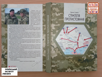 Стратегія протистояння